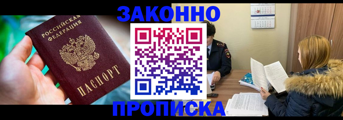 прописка 2025 в Анапе