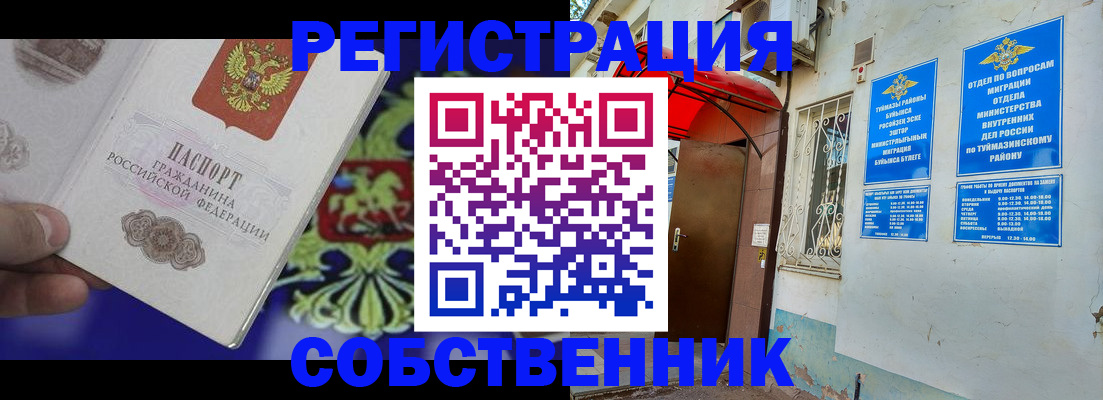 прописка паспорт в Анапе